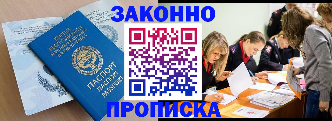 прописка гарантия в Пересвете